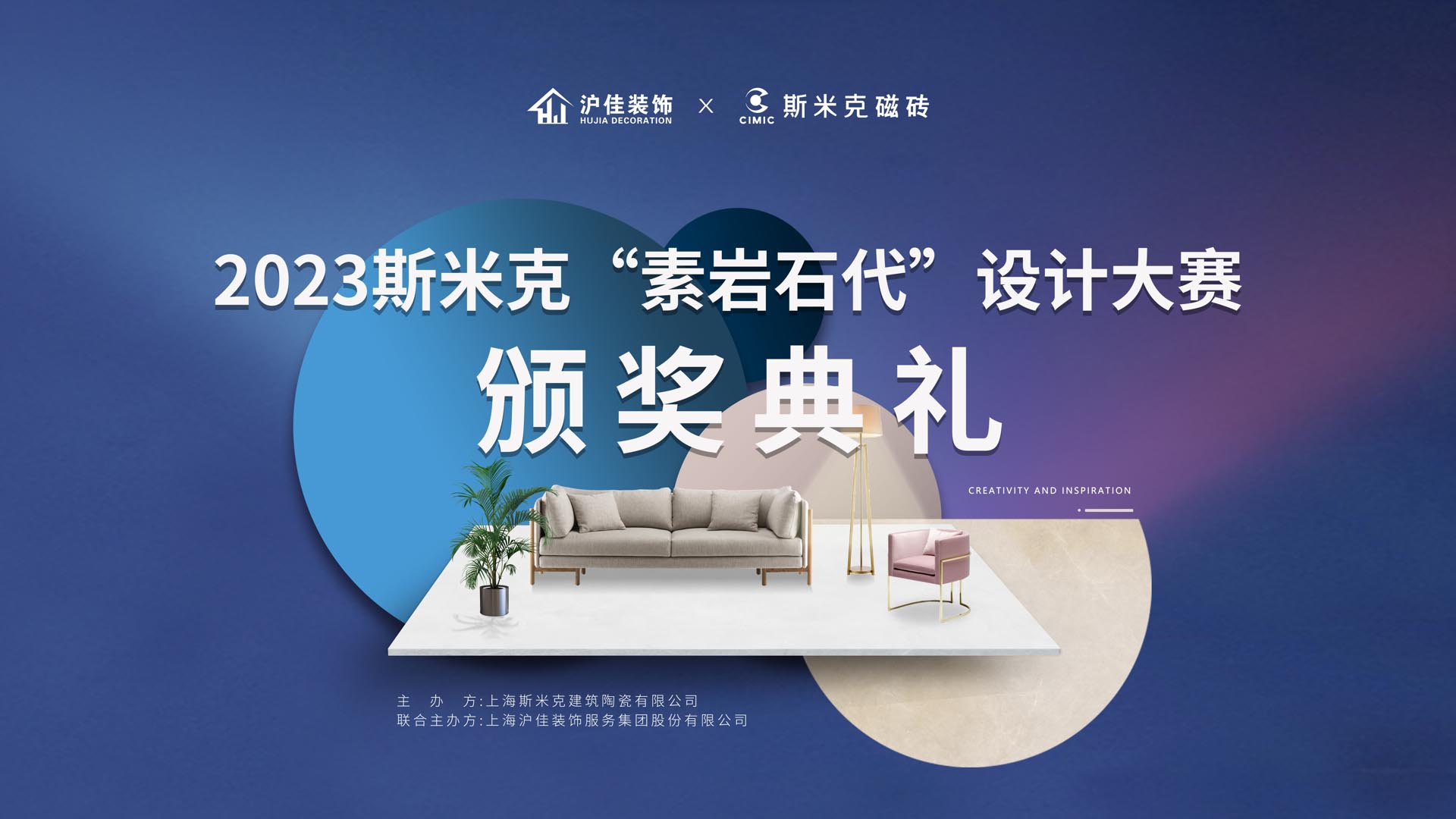 2023金年会“素岩石代”设计大赛颁奖典礼圆满落幕！