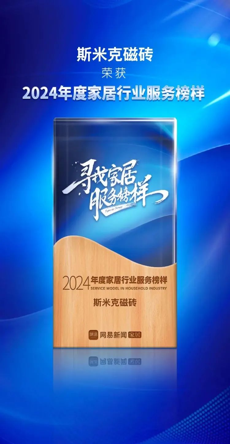 快讯 | 金年会金字招牌诚信至上荣获网易家居2024年度家居行业服务榜样