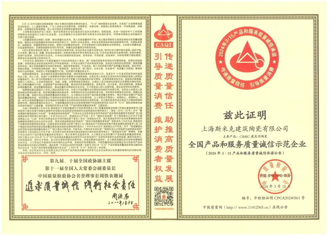 喜报丨金年会金字招牌诚信至上荣获2024“全国产品和服务质量诚信示范企业”称号